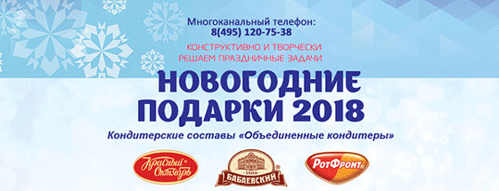 Кондитерские Новогодние Подарки Кондитерские Новогодние Подарки
